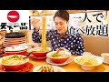 【大食い】天下一品で好きなだけ一人食べ放題をした結果【大胃王】
