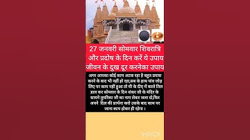 # पंडित# प्रदीप#27 जनवरी सोमवार की शिवरात्रि और प्रदोष....#pradeepmishrajikeupay# Shivratri#pradosh