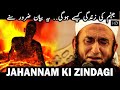Jahanam Ki Zindagi | Jahannam ka Azab | Maulana Tariq Jameel #AllAboutIslamOfficial