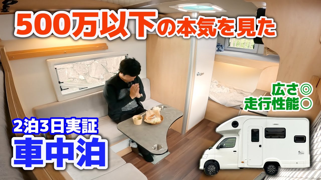 2 ночи 3 дня в маленьком кемпере | EPI.1 | TOYOTA TOWN ACE кемпер[SUB]