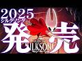 シルクソング2025年発売決定!!シルクソングの新情報や発売時期を徹底考察!!【Hollow Knight: Silksong】