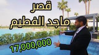 قصر ماجد الفطيم ١٧ مليون  - Tilal Al Ghaf - تلال الغاف