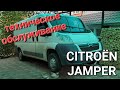 Техническое обслуживание Citroen Jamper