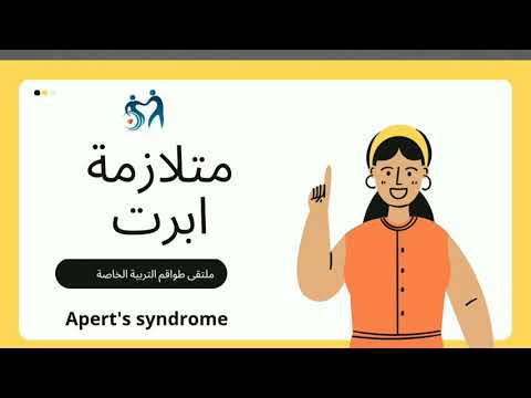 #متلازمة أبرت |Apert&rsquo;s #syndrome كل ما تحتاجون معرفته عن هذه المتلازمة #تلفزيون_الملتقى