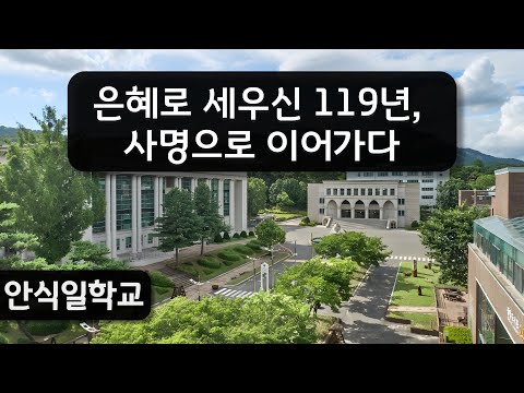 [안식일학교]은혜로 세우신 119년, 사명으로 이어가다 - 신지연 - 2025.10.18.(안)