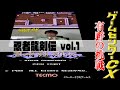 有野の挑戦『忍者龍剣伝』vol.1