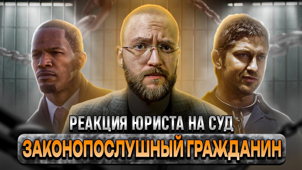 Настоящий Юрист Разбирает Суд В 