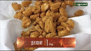 Rusikkalam Vanga | PROMO | 20/05/2018 | Puthuyugam TV