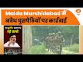 Iss Waqt | Malda Murshidabad में अवैध घुसपैठियों पर कार्रवाई | West Bengal | Illegal Infiltration