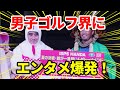 【賞金総額２億円超！】ISPS HANDA 夏の決戦・誰が一番強いんだトーナメント