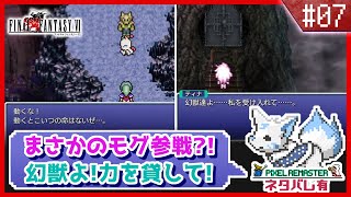 【FF6】女狐と行くSFC最後のFFシリーズ!!【#7】