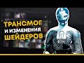 Destiny 2. Новые подробности о трансмогрификации.