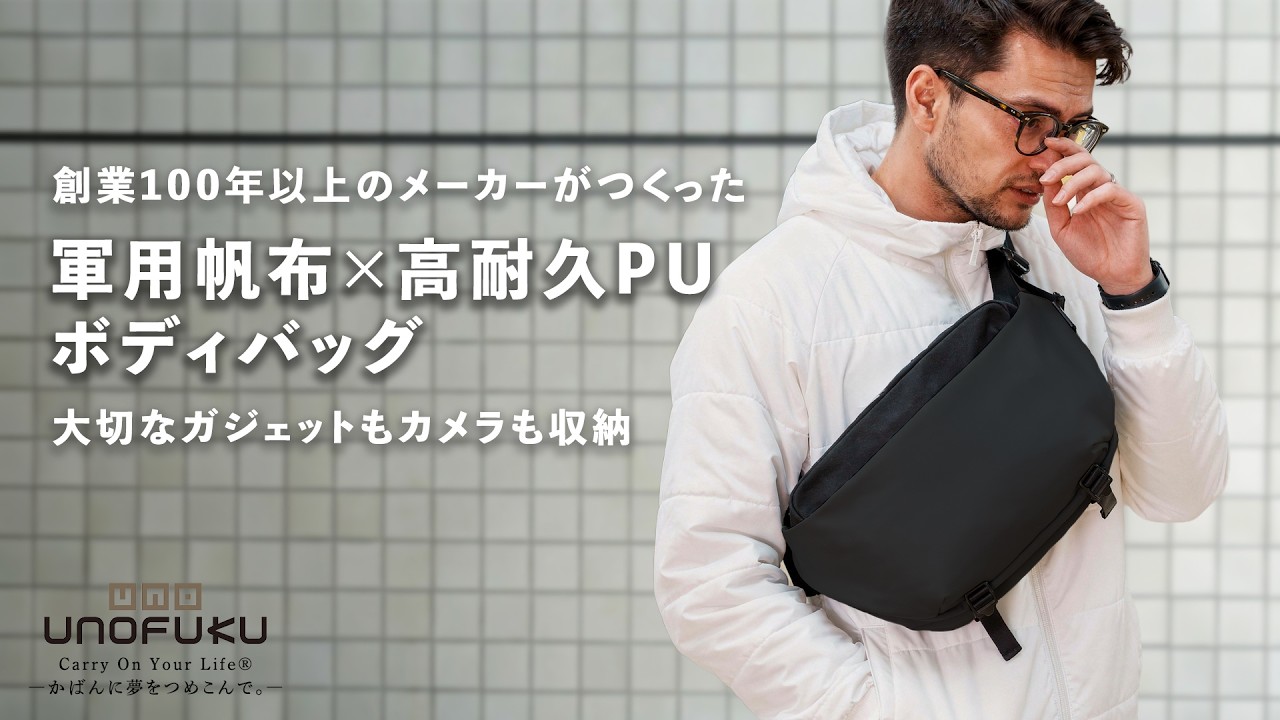 コンパクトなのに大容量を叶える豊岡の技。軍用帆布×高耐久PUの撥水