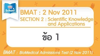 BMAT 2011 : SECTION 2 ข้อ01