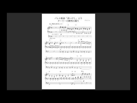 バレエ組曲「赤いけし」より クーリーの勝利の踊り - レインゴリト・グリエール