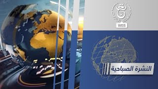 النشرة الصباحية | 16-06-2025