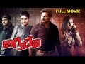 Agni devi telugu full movie  madhubala bobby simha ramya nambisan  ar entertainments