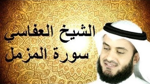 73. Surah Al-Muzzammil Full |Sheikh Mishary Rashid Alafasy With Arabic Text |سورة المزمل للشيخ مشاري
