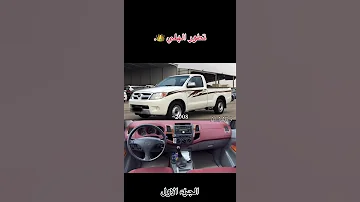مراحل تطور الهلي هايلكس 