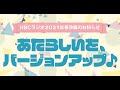 【アーカイブ配信でご覧いただけます】HBCラジオ2021年春改編オンライン発表会「あたらしいを、バージョンアップ♪」
