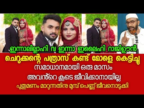 ഒരു മാസം കൊണ്ട് ഗർഭിണിയാക്കിയ പെണ്ണാണ് ജീവനോടെക്കിയത് | Hashim Rubeena marana vartha 