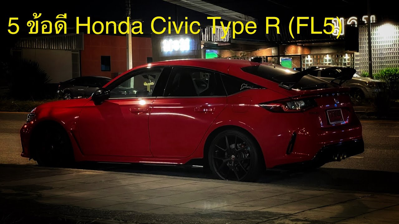 Honda Civic Type R (FL5) [Part 7: ข้อดี 5 อย่าง] - YouTube