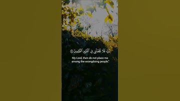 ﴿قُل رَّبِّ إِمَّا تُرِيَنِّي مَا يُوعَدُونَ﴾ المؤمنون 93-95 تلاوة ياسر الدوسري | قرآن كريم مؤثر
