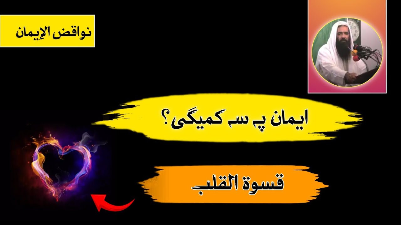 Nawaqiz Ul Iman 06 | Da Zrha Sakhtwalay |Sheikh Inayatullah Bajauri | Akhun Production