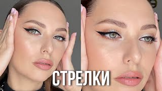 Макияж со стрелками: простой способ для идеального взгляда