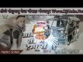 Bani Hum Nahaile Aaj Sempu Se Awatare Sakhi Saiya Tempu Se (Lucky Raja)  Dj GoluBaBu Gorakhapur