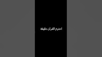 تلاوة مريحة لقلبك بصوت الشيخ ابراهیم ادريس من سورة الفرقان 💙🌿
