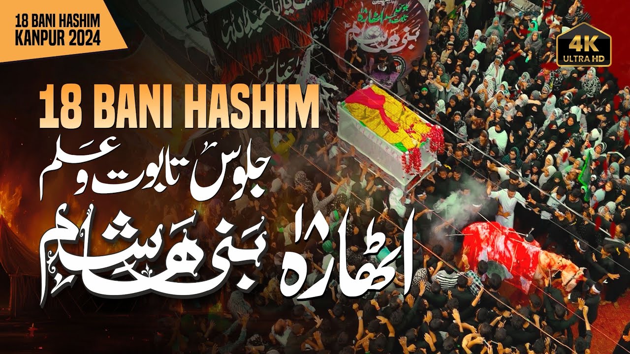 18 Bani Hashim Kanpur 2024 | Badi Karbala Nawabganj Kanpur | Ziyarat Taboot 18 Bani Hashim 2024