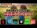 【高評価TOP30】日本人が選んだ韓国ドラマ1位は！？🇰🇷🏆