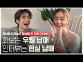 [ENG SUB] 한선화 X 한승우 #한남매 ⭐첫 단독 인터뷰! 화보는 #우월남매 인터뷰는 #현실남매⁉| 1stLook TV