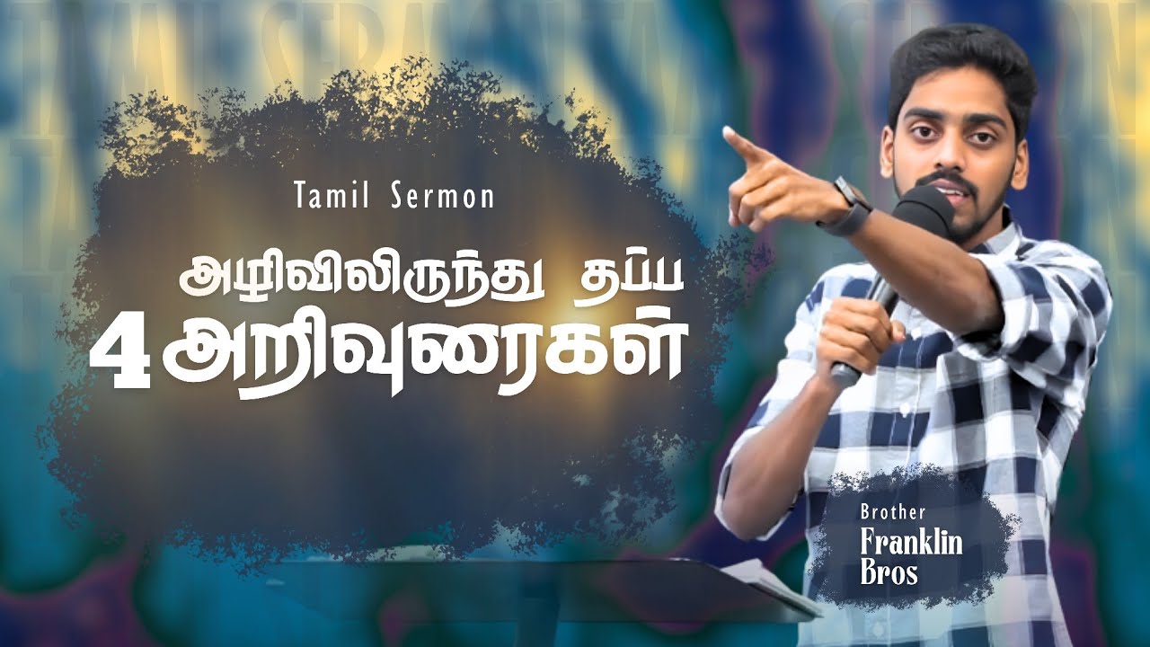அழிவிலிருந்து தப்ப 4 அறிவுரைகள் | Tamil Sermon | Bro. Franklin Bros
