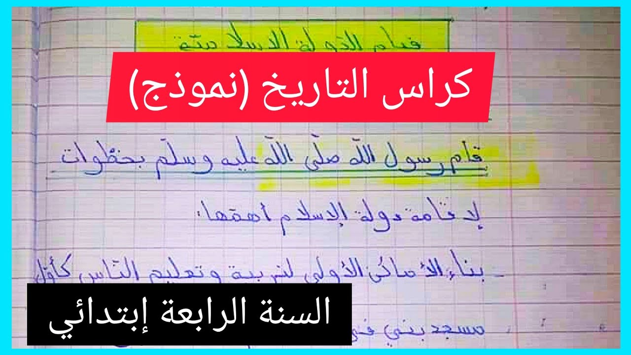 مراجعات و ملخصات تحضيرا للسنة الرابعة إبتدائي