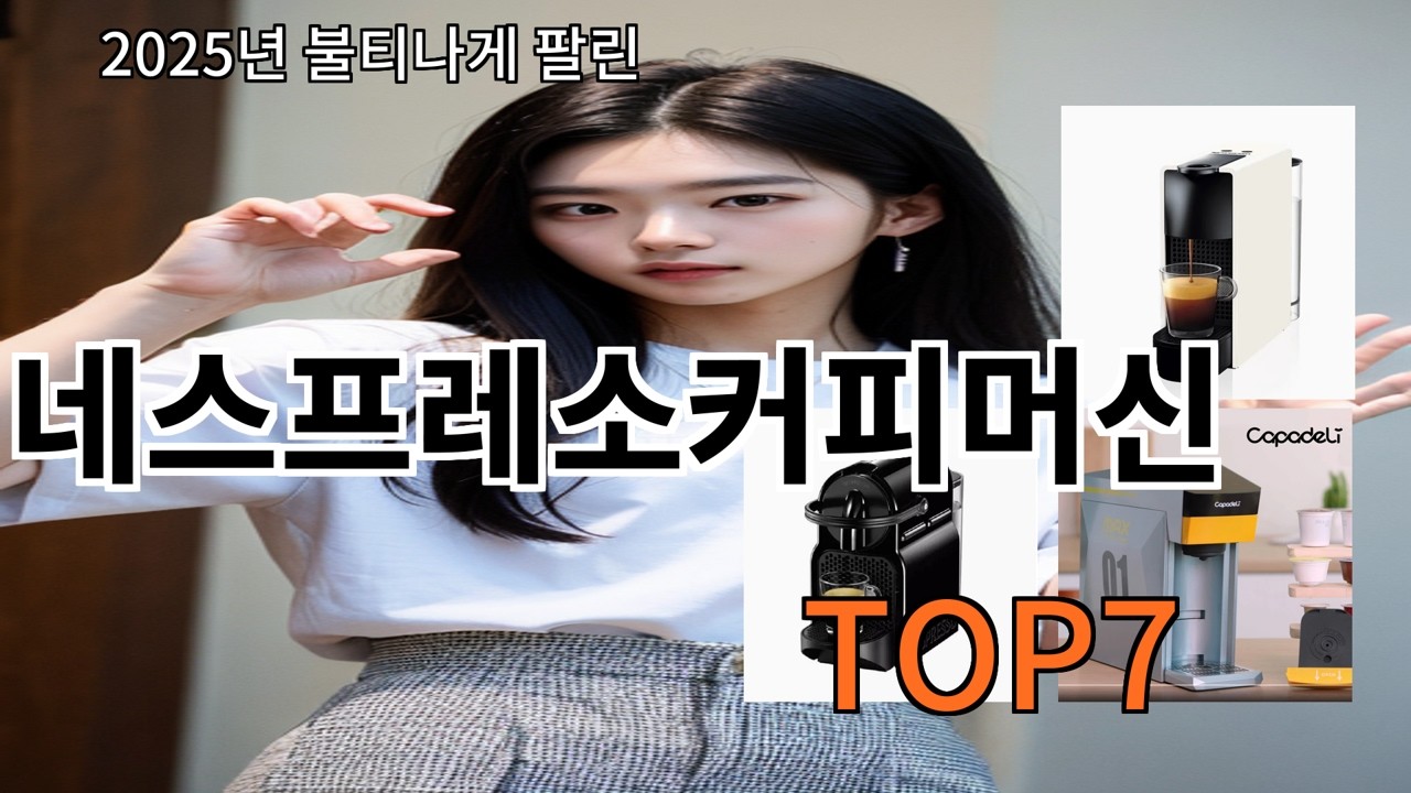 알리 네스프레소커피머신 실사용 만족도 평균 이상 유지