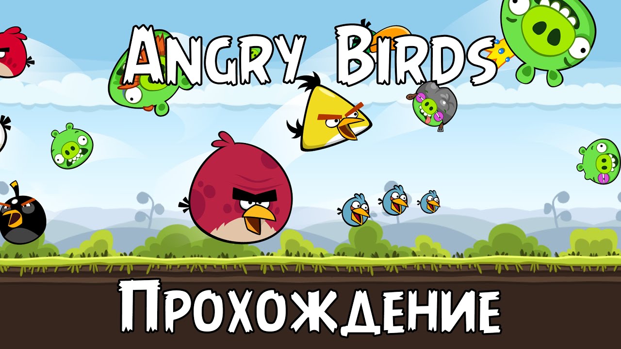 Золотая лига Angry Birds прохождение.