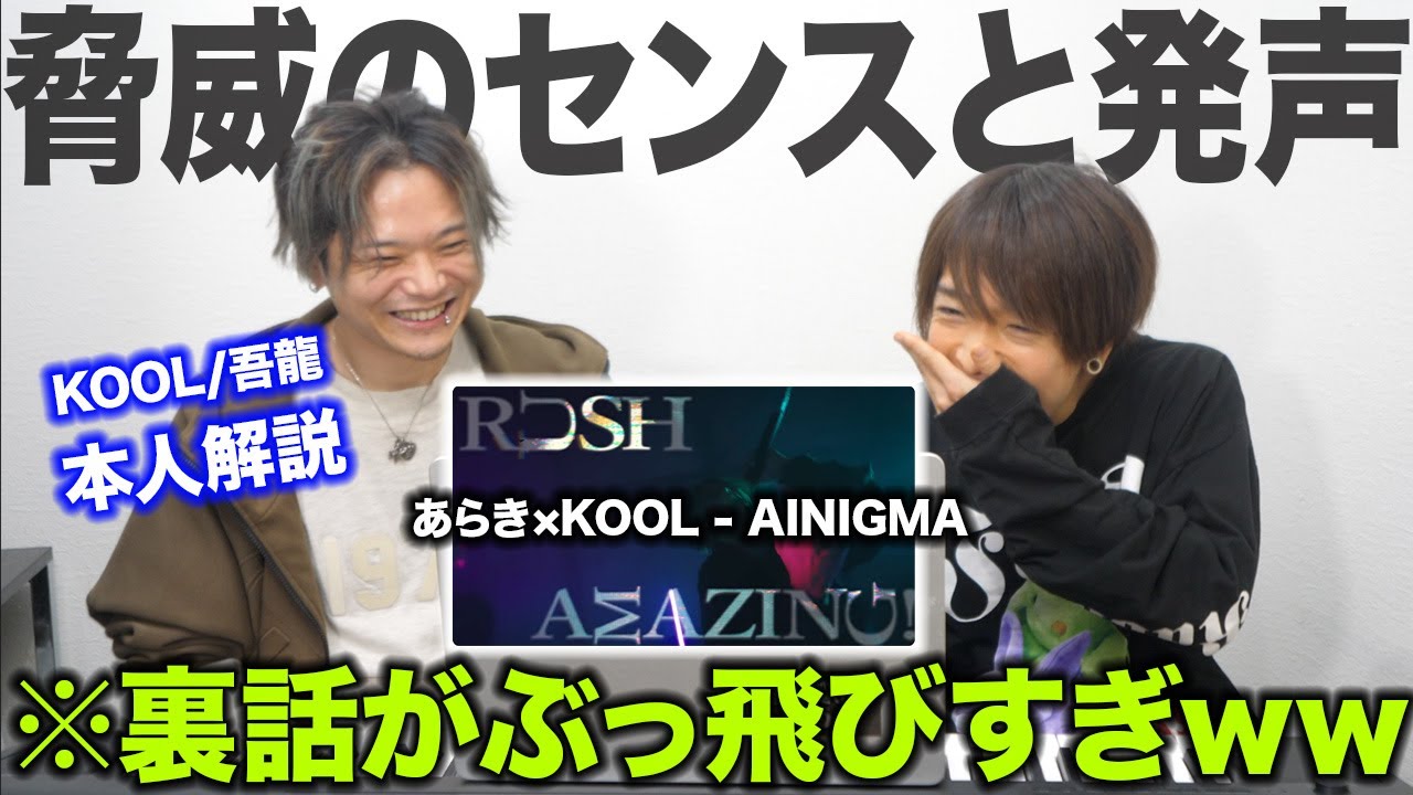 Araki x KOOL - AINIGMA] A fight between two godly singers. The