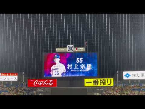 【登場曲】SMBC 日本シリーズ 村上宗隆 / Fabolous ｢My Time feat. Jeremih ｣