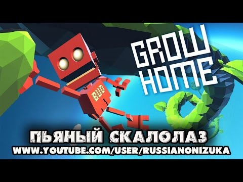 ПЬЯНЫЙ РОБОТ-СКАЛОЛАЗ (Grow Home) полное прохождение