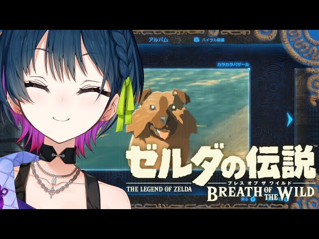 【ゼルダの伝説BotW】# 18 ¦ ウツシエ懐古の旅【にじさんじ/山神カルタ】のサムネイル