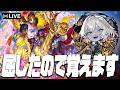 【モンストLIVE🔴】ごめんナルト、オレ里抜けるよ【モンスターストライク】