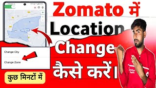 Zomato Boy Location Change || How to Change Locality in Zomato Delivery App screenshot 2