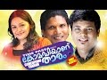 Malayalam Comedy Stage Show | Comediyanu Thaaram | Manoj Guinness Comedy Show