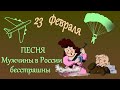 С 23 февраля. С днем защитника отечества. С 23 февраля мужики. #23февраляприкольноепоздравление