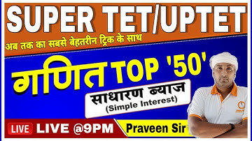 UPTET | SUPER TET | MATHS | SIMPLE INTEREST | TOP 50 QUESTIONS | uptet math simple interest #uptet