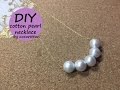 DIY アクセサリー　コットンパール　ネックレス　作り方（メガネ留め）