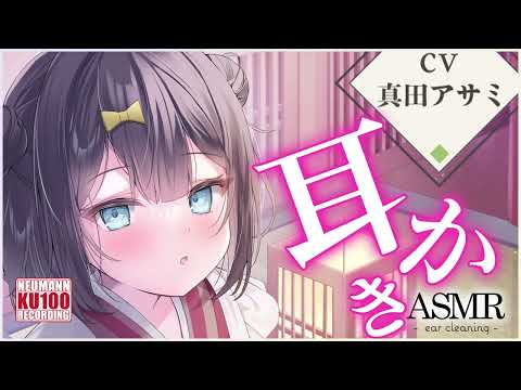 【ASMR・耳かき】なごみ郷耳かき店のおだやかな女性店員さんにお耳かきで癒してもらう【CV.真田アサミ】