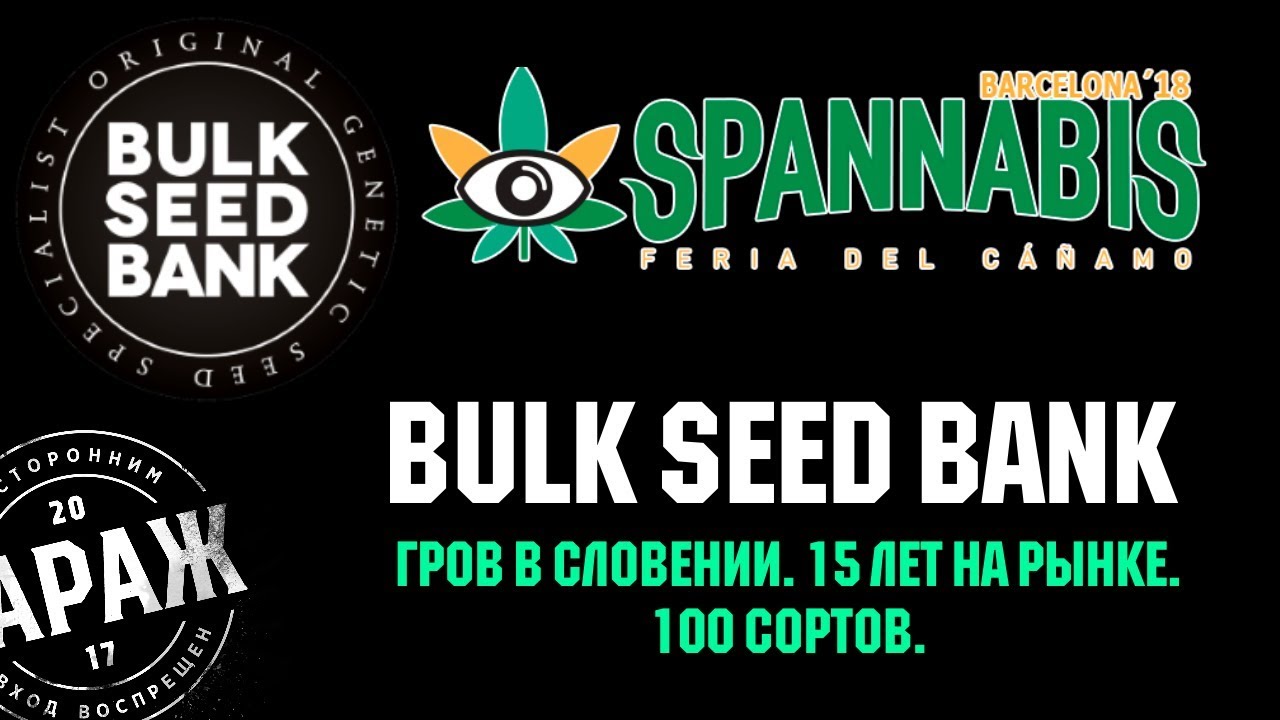 Bulk Seed Bank. Bulk Seeds. Bulk Seed Bank logo. Spannabis 2007. Сид банк